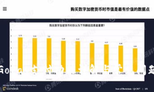 GoPay支付功能详解与常见问题