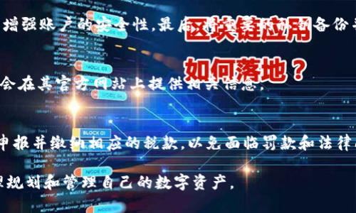 baioti加密货币钱包的合法性探讨/baioti  
加密货币、钱包合法性、数字货币/guanjianci  

随着数字资产的蓬勃发展，加密货币钱包的使用频率和用户群体逐渐增加。然而，围绕加密货币钱包的合法性问题却引发了广泛的讨论和争议。在本文中，我们将深入探讨加密货币钱包的合法性、相关的法律框架，以及不同国家对加密货币钱包的监管现状。  

1. 加密货币钱包定义与作用  
加密货币钱包是用于存储、接收和发送加密货币的工具，它可以是软件、硬件或纸质形式。其核心功能是管理用户的公钥和私钥，公钥相当于银行账号，而私钥则相当于资金的密码。此外，加密货币钱包还提供与区块链网络互动的能力，使得用户能够安全地进行交易。  
一般来说，加密货币钱包分为热钱包和冷钱包两种类型。热钱包是指连接互联网的在线钱包，方便快捷但安全性较低；冷钱包则是未连接互联网的离线钱包，安全性高但使用起来相对繁琐。  
加密货币钱包的作用不仅限于存储资产，更是进行交易、投资和参与去中心化金融（DeFi）平台的重要工具。用户可以通过钱包参与加密货币交易所、流动性池、借贷平台等，从而实现资产的增值。  

2. 加密货币钱包的合法性分析  
加密货币钱包的合法性问题在全球范围内存在较大差异。不同国家对加密货币的法律框架和监管政策各不相同。在某些国家，加密货币及其钱包被视为合法资产，受相应的金融法规约束；而在另一些国家，加密货币则遭遇了禁令或限制。  
以美国为例，加密货币较为合法化，用户可以自由购买和使用加密货币钱包。然而，不同州的法律法规可能存在差异，某些州对加密货币的交易和钱包使用提出了额外的要求和限制。  
相对而言，中国对加密货币的监管相对严格。虽然个人持有和使用加密货币不被禁止，但加密货币交易所和ICO等活动受到限制，因此在中国用户使用加密货币钱包需要格外注意法律风险。  
此外，有些国家如厄瓜多尔和摩洛哥等则直接禁止加密货币的使用。在这些地区，加密货币钱包的使用可以被视为非法，从而面临法律风险。用户在选择使用加密货币钱包时需充分了解其所在国家的法律框架，以避免潜在的法律问题。  

3. 不同国家对加密货币钱包的监管现状  
全球范围内各国对加密货币钱包的监管政策各异，主要体现在关税、交易所注册、以及AML/KYC（反洗钱和客户身份识别）等方面。值得注意的是，监管政策的变化往往会影响到加密货币钱包的合法性及其使用方式。  
在日本，加密货币钱包和交易所受到严格监管，用户在使用钱包时需要进行身份验证，交易所也需获得金融服务局的许可。此外，日本的加密货币也被视为合法资产，塑造了一个相对友好的市场环境。  
在欧盟，针对加密货币的监管正在逐步完善，各国可能会推出统一的法律框架，以加强对加密货币钱包及相关服务的监管。用户在欧盟地区使用加密货币钱包时需要关注当地法律法规的变化及其可能产生的影响。  
其他国家，如印度和澳大利亚，对加密货币的态度相对温和，虽然也有监管框架的建立，但用户在使用加密货币钱包时仍相对自由。然而，这些国家的法律框架和政策也在不断演进，用户需要保持关注，以便及时调整自己的使用策略。  

4. 用户如何选择合法的加密货币钱包  
对于希望使用加密货币钱包的用户，选择一个合法且安全的产品至关重要。在选择加密货币钱包时，用户需要关注多方面的因素，包括钱包类型、法律合规性、安全性和用户体验等。  
首先，用户应了解不同类型的加密货币钱包，它们各自的优缺点和适合的使用场景。对于大额资产或长期持有的用户，冷钱包是较为安全的选择；而对于频繁交易的用户，热钱包则更为方便。  
其次，用户应确保所选择的钱包符合当地的法律法规。查看钱包服务商的注册信息、合规政策以及是否获得政府机构的许可都是必要的步骤。此外，一些钱包服务商可能会提供AML/KYC的合规服务，这些都是合法钱包的标志。  
安全性是选择加密货币钱包的重要标准，用户在选择钱包时应优先考虑其安全性能，包括私钥管理、双重验证、数据加密等功能。同时，借助社区反馈和用户评价，可以了解该钱包的实际使用体验和安全记录。  
最后，选择易于使用且提供良好客户支持的钱包，能够为用户提供更好的使用体验。这对于新手用户尤其重要，确保用户能够顺利进行交易和管理资产。  

5. 常见的问题解析  
在了解到加密货币钱包的合法性和选择标准后，用户可能会面临一些常见问题。以下是对这些问题的详细解答：  

strong问题1：如果我在一个禁止加密货币的国家使用钱包会有什么后果？/strong  
在禁止加密货币的国家使用钱包，用户可能会面临法律风险，包括罚款或资产冻结等。此时应当谨慎行事，了解相关法律法规，尽可能避免与法律冲突。  

strong问题2：如何确保我的加密货币钱包安全？/strong  
可以采取多种方式确保钱包安全，首先使用强密码并定期更换，避免使用简单常见的密码。其次，开启双重认证，增强账户的安全性。最后，将重要的私钥备份并存储于安全的地方，避免丢失。  

strong问题3：我如何识别合法的钱包服务商？/strong  
用户可以通过查看钱包服务商的注册信息、许可证和用户反馈来识别合法性。遵循当地法律法规的服务商通常会在其官方网站上提供相关信息。  

strong问题4：使用加密货币钱包的税务责任是什么？/strong  
用户使用加密货币.wallet可能面临税务责任，尤其是在交易发生盈利时。需要了解所在国家的税务政策，按时申报并缴纳相应的税款，以免面临罚款和法律问题。  

加密货币钱包的合法性问题复杂多变，用户在使用前需花时间了解相关法律、市场动态以及安全风险，以便合理规划和管理自己的数字资产。