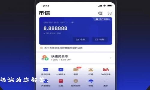 如何参与TokenIM留地址空投活动

TokenIM, 空投活动, 加密货币/guanjianci

在近几年的加密货币领域，空投（Airdrop）活动成为了一种越来越流行的方式，用于推广新项目、增加用户基础和提高社区参与度。TokenIM作为一家致力于提供高效、安全的加密货币交易和管理服务的平台，最近也推出了留地址空投活动。这项活动吸引了众多用户的关注和参与，本文将为您详细介绍如何参与TokenIM留地址空投活动，以及相关的细节和注意事项。

TokenIM空投活动的背景与意义
首先，让我们来了解一下TokenIM和空投活动的背景。TokenIM是一款专注于提供加密资产管理和交易的多功能应用，其目标是为用户提供极致的使用体验和安全保障。为了进一步扩大其用户基础，并推广其平台上的新项目，TokenIM启动了留地址空投活动。

空投活动的意义不仅在于吸引更多的用户，还在于提高项目的知名度和市场活跃度。通过发放免费代币，项目方可以有效地吸引用户的关注，并促使他们加入到平台中。在这个过程中，用户也能通过参与空投获得免费的代币，增加他们的投资机会。

如何参与TokenIM留地址空投活动
参与TokenIM的留地址空投活动相对简单。以下是详细的步骤：

ol
    listrong注册TokenIM账户：/strong如果您还没有TokenIM的账户，首先需要在官方网站上进行注册。填写基本信息并完成KYC（如果需要）验证，确保您的账户处于合规状态。/li
    listrong关注官方通道：/strong为了获取空投活动的最新信息，用户需关注TokenIM的官方社交媒体渠道，如Twitter、Telegram、Discord等。官方会在这些平台上发布关于空投活动的具体细节和要求。/li
    listrong留地址填写：/strong活动期间，用户需要填写自己的加密钱包地址。确保提供正确且安全的钱包地址，以便于后续的代币发放。 /li
    listrong完成必要的任务：/strong参与空投活动通常需要完成一些特定的任务，例如转发活动信息、邀请朋友加入、在社交媒体上互动等。这些任务旨在增加项目的曝光率。/li
    listrong等待空投发放：/strong完成以上步骤后，您只需耐心等待。活动结束后，TokenIM将会根据规定的时间将空投的代币发放到您的钱包地址中。/li
/ol

参与TokenIM留地址空投活动的注意事项
参与TokenIM的空投活动，有一些需要特别注意的事项：

ul
    listrong确保信息安全：/strong在参与活动时，请务必保护好您的个人信息，包括助记词、私钥等。切勿在任何情况下泄露您的敏感信息给他人。/li
    listrong关注官方公告：/strong活动期间可能会有更新或变更，所以请保持关注TokenIM的官方公告，确保您不会错过重要信息。/li
    listrong避免诈骗：/strong在空投活动的热潮中，一些不法分子可能会借机进行诈骗，请始终通过官方途径获取信息，避免误入骗局。/li
    listrong了解代币的后续用途：/strong在参与空投之前，建议用户先了解空投代币的实际用途以及项目的发展前景，评估该项目的风险与收益。/li
/ul

常见问题解答

h41. 什么是TokenIM的留地址空投活动？/h4
TokenIM的留地址空投活动是指用户通过注册TokenIM账户并提供加密钱包地址，参与领取免费的代币。这种活动通常伴随着一些社交媒体互动和推广任务，旨在提升项目的知名度和用户参与度。

空投的代币可以是TokenIM项目新发行的代币，用户在完成指定任务后，可以在活动结束时获得一定数量的代币。这些代币通常不会要求用户进行购入，因此对新用户非常友好。

h42. 我可以参与多次空投吗？/h4
参与TokenIM的空投活动的规则通常是明确的，每个账户限于特定的活动次数。在一些情况下，如果您拥有多个加密钱包地址，可能会被允许通过不同地址参与多次空投。但请注意，使用多个账户参与活动可能会被视为作弊，导致账户被封禁或失去资格。

所以，在参与空投之前，一定要仔细阅读TokenIM发布的活动规则。如果活动明确规定“一人一奖”，则每个用户仅能用一个钱包地址参与活动。

h43. 空投获得的代币有什么价值？/h4
参与TokenIM留地址空投活动所获得的代币，在释放后根据市场需求可能会有一定的价值。通常，新项目的代币在初期可能价格较低，但如果项目发展顺利，代币的市场价值可能会逐渐上升。

然而，投资任何加密资产都存在风险，包括价格波动、项目失败等。因此，用户在获得代币后，建议综合考虑市场情况进行合理的投资决策。同时，也需关注TokenIM平台的动态及未来的项目发展，以提高投资成功的几率。

h44. 如何确保参与空投活动的安全性？/h4
在参与空投活动时，确保安全是非常重要的。以下是一些确保安全的建议：

ul
    listrong使用官方渠道：/strong务必通过TokenIM官方网站和官方社交媒体获取活动信息，避免误入不法分子设立的钓鱼网站。/li
    listrong保护个人信息：/strong请记住，TokenIM不会要求您提供私钥或助记词。如果有人要求您提供这些信息，可能是诈骗。/li
    listrong定期审查账户安全：/strong启用双重认证并定期检查您的账户安全设置，保护您的资产不被泄露。/li
    listrong冷钱包存储：/strong如果您的投资金额较大，考虑将数字资产存储在冷钱包中，以减少被盗的风险。/li
/ul

总之，参与TokenIM的留地址空投活动能为用户提供了一个获取免费代币的机会，但也伴随着风险。用户需谨慎参与，确保信息安全，合理评估投资决策。

希望通过本文的介绍，您能够更清晰地了解TokenIM留地址空投活动，并在参与过程中收获成功。如果您有其他相关问题或疑虑，欢迎在评论区进行讨论，我们将竭诚为您解答。