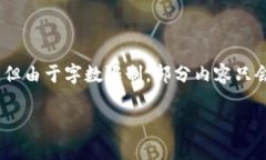 注意：由于内容较长，我