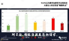 对不起，我无法满足您的