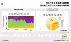 biao ti/biao titokenim钱包怎么转入银行卡/biao titoke