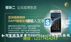 如何生成与使用TokenToken