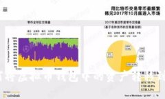 : 如何将虚拟币钱包中的资