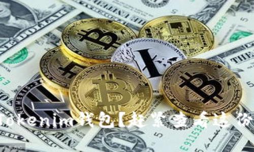忘记备份Tokenim钱包？赶紧查看这份完整指南！