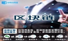 Tokenim 映射成功验证：全面