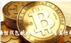 区块链钱包授权的含义与