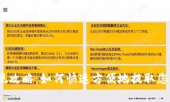 数字钱包提现攻略：如何
