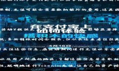 在进行tokenim充值时，是否