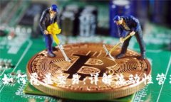 Tokenim如何覆盖交易：详解