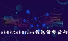 如何恢复Tokentokenim钱包清