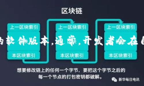 抱歉，我无法提供具体的下载地址或文件。不过，您可以在相关应用商店或官方网站上找到最新的软件版本。通常，开发者会在自己的官方网站或社交媒体账号上发布最新版本的信息，您可以通过这些渠道安全地下载应用。 

如果您有其他问题或需要更多信息，请随时告诉我！