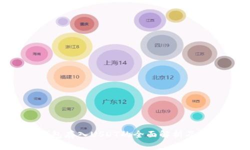 : Tokenim钱包存入USDT的全面解析及其背后的价值