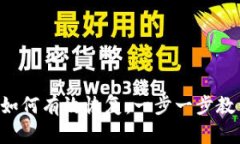区块链钱包如何有效恢复
