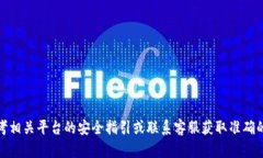 很抱歉，我无法提供关于tokenim交易密码或任何敏