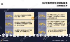 加密货币投资必备：如何选择适合你的数字钱包