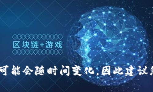 截至我知识的截止日期（2021年），Tokenim 是一个数字资产交易平台，可能支持多种加密货币及其相应的代币，包括路印（Loopring）代币。然而，具体支持哪些代币和最新的支持情况可能会随时间变化，因此建议您访问 Tokenim 的官方网站或相关的社交媒体渠道获取最新信息，以确认他们当前是否支持路印代币。请注意在进行任何数字资产交易或投资前，一定要进行充分的研究和风险评估。
