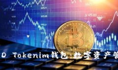: 探索香港ID Tokenim钱包：