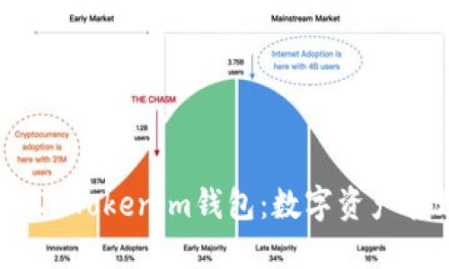 : 探索香港ID Tokenim钱包：数字资产管理的新选择
