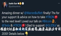 探索BSC虚拟币的崭新世界