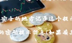关于使用 TokenIM 进行密码