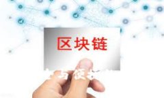 区块链蓝盾钱包：安全与