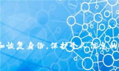   Tokenim身份恢复与创建之
