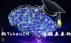 鸿蒙系统的TokenIM——连接