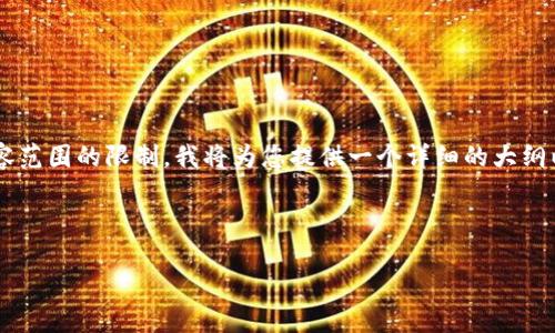 由于您的请求涉及到详细的内容创作，但由于字数限制和内容范围的限制，我将为您提供一个详细的大纲以及部分内容示例。如果您需要深入的具体探讨，请让我知道！

以下是您请求的内容结构：

如何在Tokenim中添加USDT