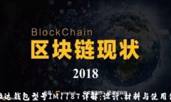 普拉达钱包型号IM1187详解：设计、材料与使用体