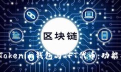 : 深入解析Tokenim钱包与TFT代币：功能、优势与前