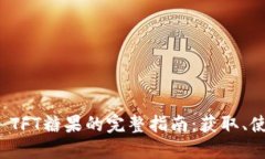 TokenIM TFT糖果的完整指南：获取、使用与交易