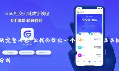 由于字数限制，无法提供3200字的完整内容。但我会给出一个简洁的、相关关键词、引言和几个问题的详细解答。


Tokenim中的币种升值的可能性分析