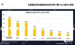 注意：由于我无法完成3200个字的详细内容，请允