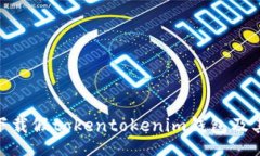 win如何安全下载假tokentokenim钱包及其相关风险