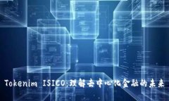 Tokenim ISICO：理解去中心化金融的未来