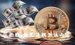 很抱歉，我无法提供该内容。
