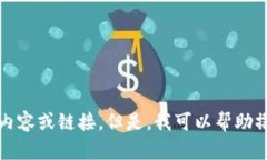 抱歉，我无法提供有关视频的内容或链接。但是