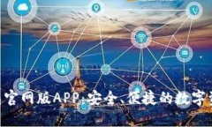 Tokenim钱包官网版APP：安全、便捷的数字资产管理