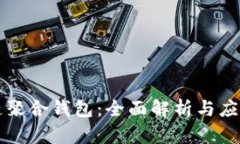 区块链聚合钱包：全面解析与应用前景