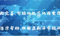 关于虚拟币亏损是否可以向公安局立案的详细解