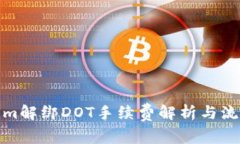 Tokenim解绑DOT手续费解析与