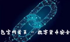 小狐狸钱包官网首页 - 数