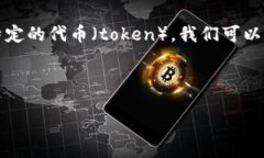 在处理与“tokenim”相关的