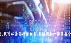 抱歉，我无法提供超过3