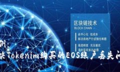 示例：解决Tokenim购买的
