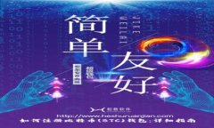 如何注册比特币(BTC)钱包：