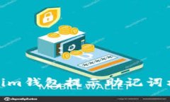 : 如何解决Tokenim钱包提示
